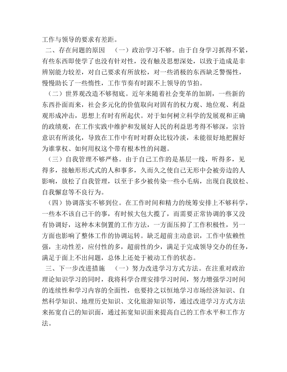 【青干班学习培训个人党性分析材料】 _第2页