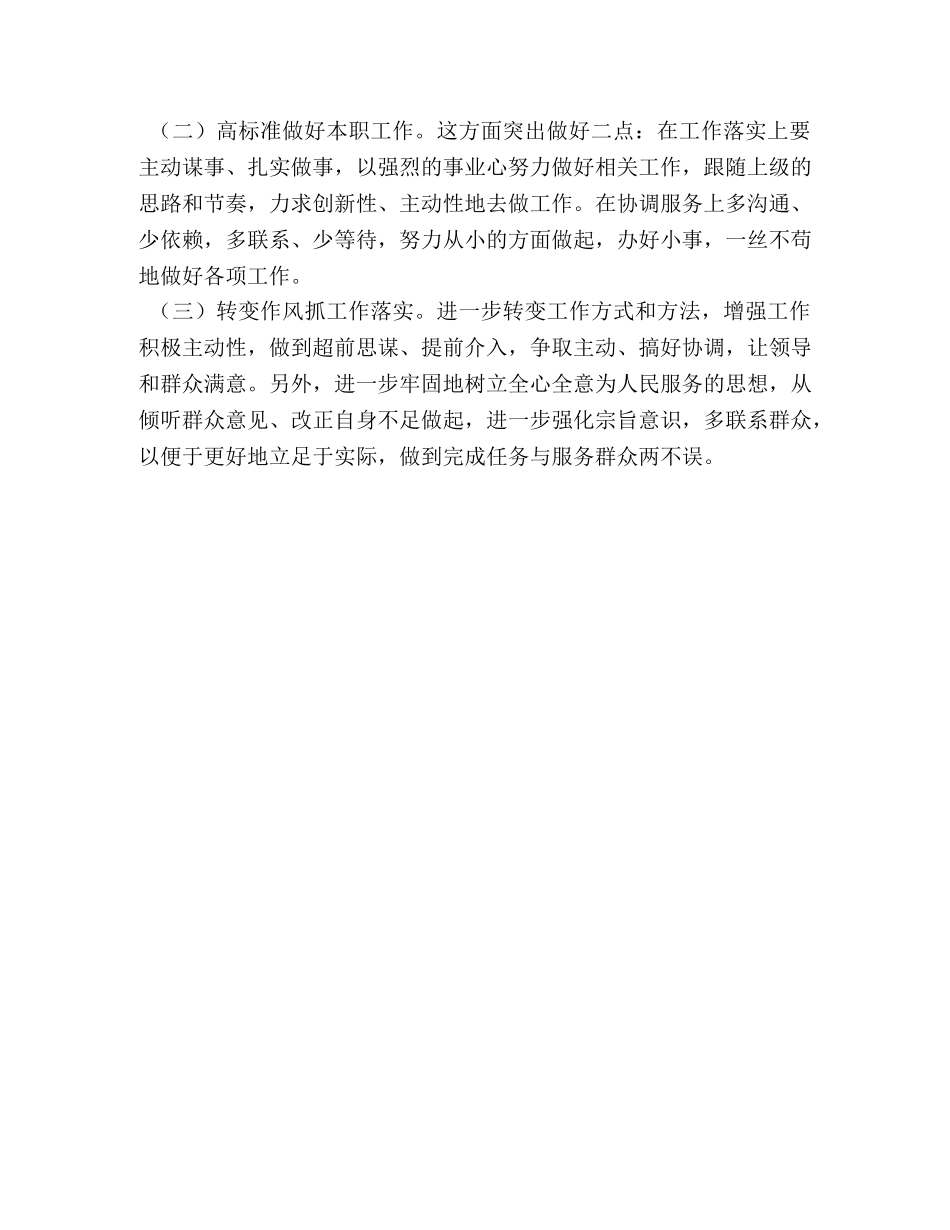 【青干班学习培训个人党性分析材料】 _第3页