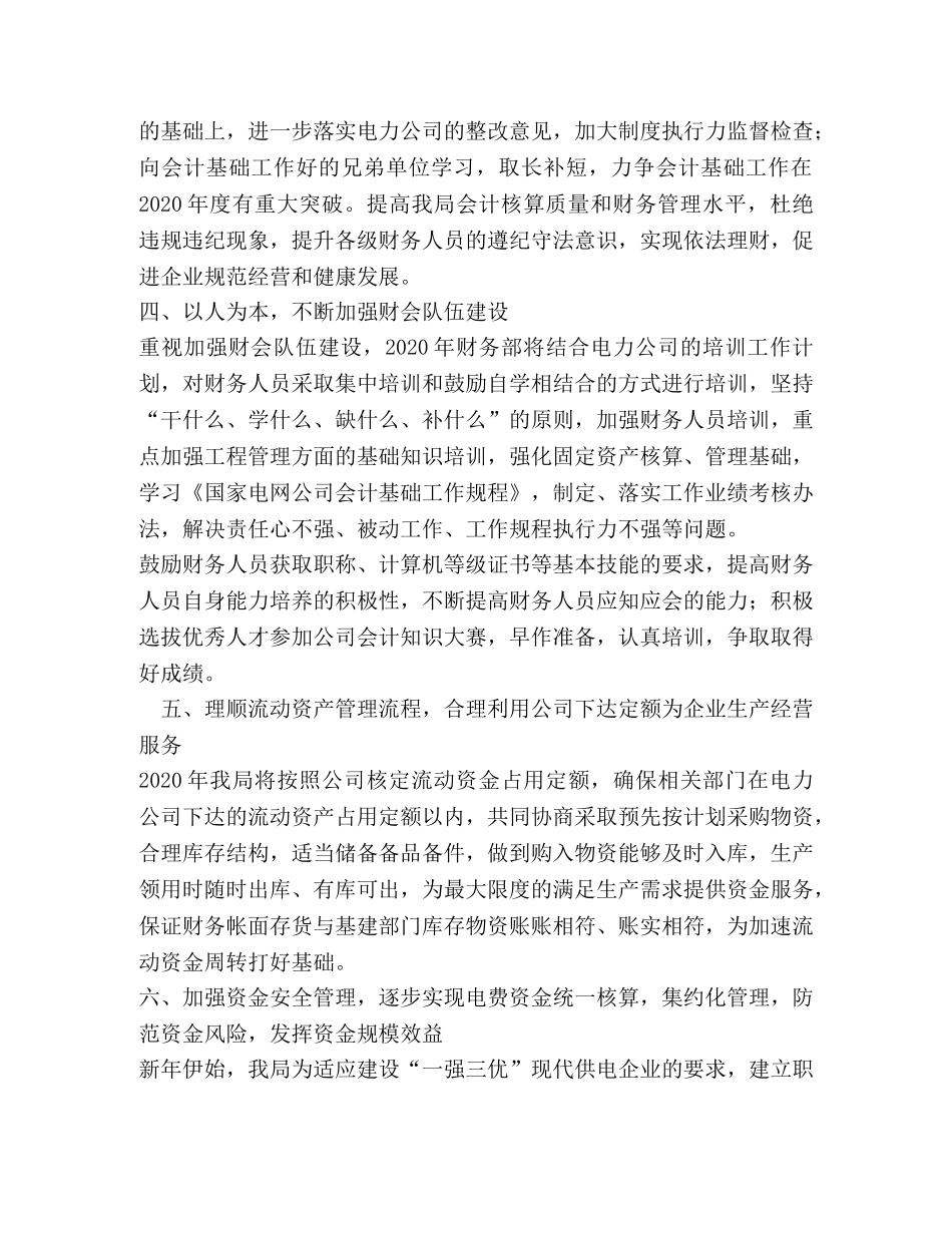 2024年X供电局财务工作要点 _第2页