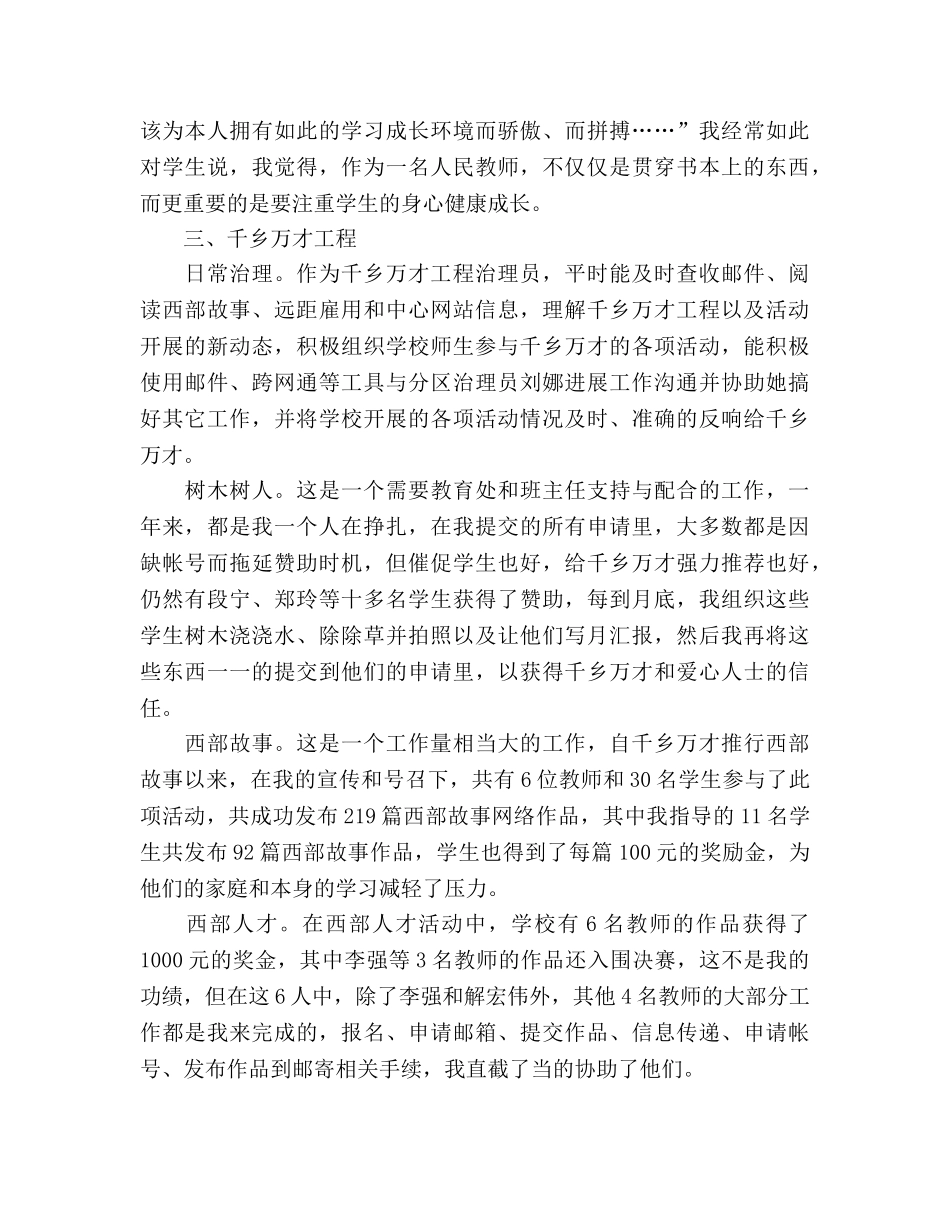 2024年9月教师个人工作参考总结范文 _第2页