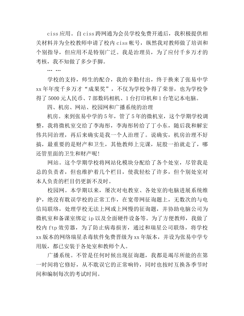 2024年9月教师个人工作参考总结范文 _第3页