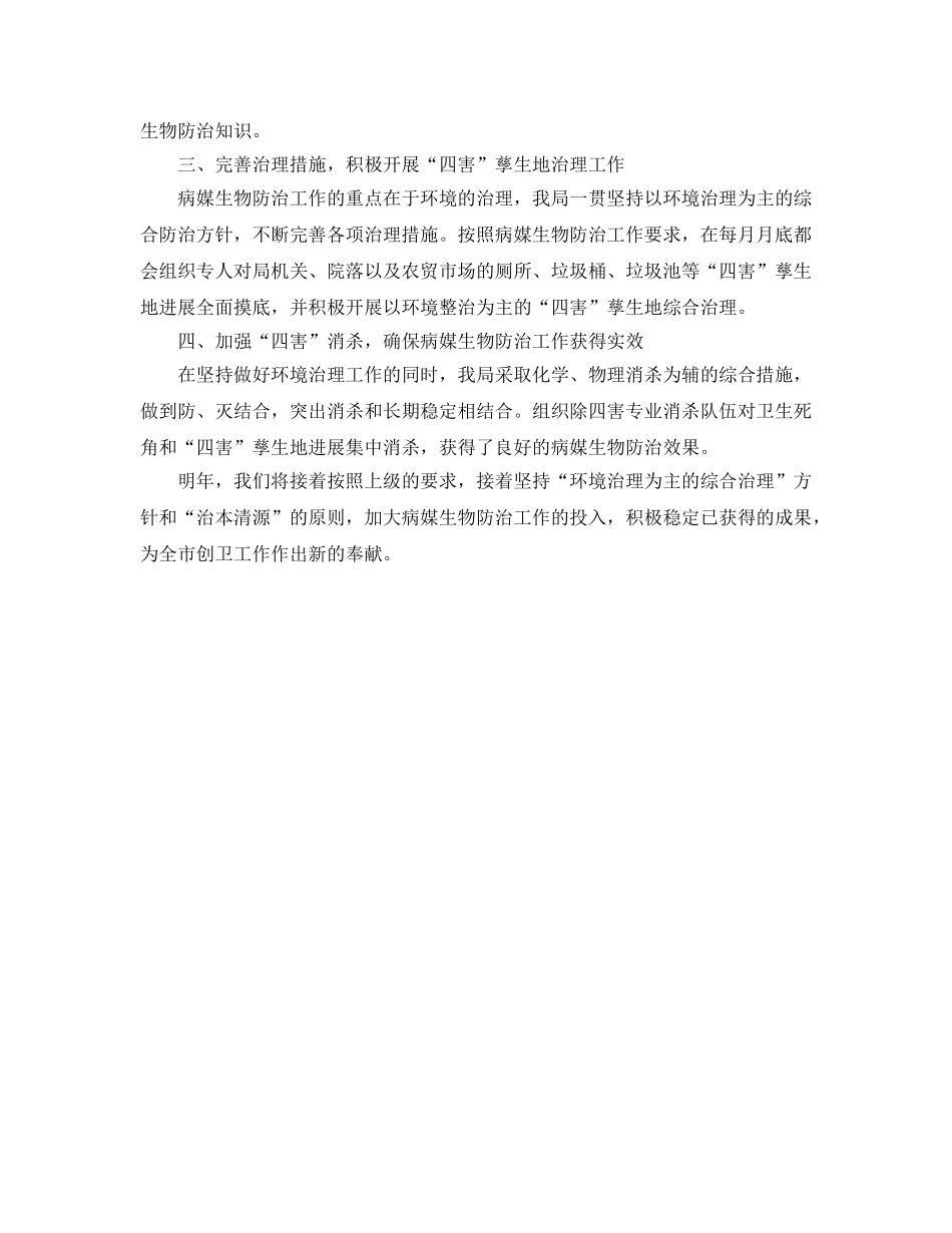 2024年工作参考总结-局病媒生物防制工作参考总结 _第3页