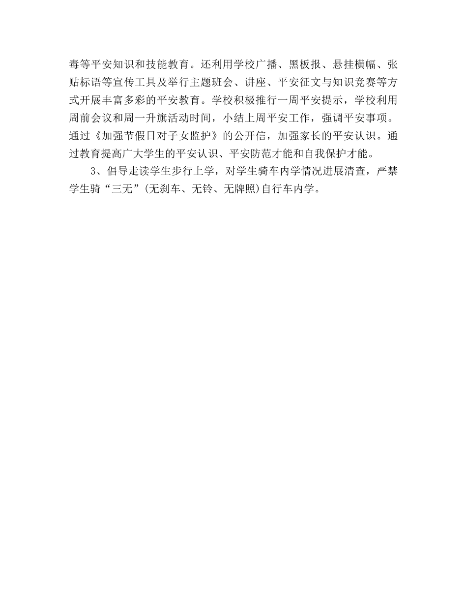 2024年11月学校安全工作参考总结 _第3页