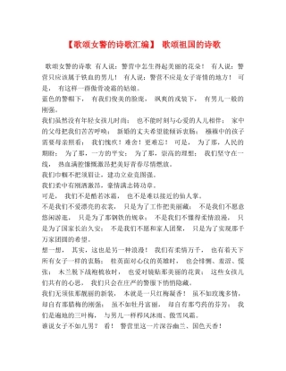【歌颂女警的诗歌汇编】 歌颂祖国的诗歌 