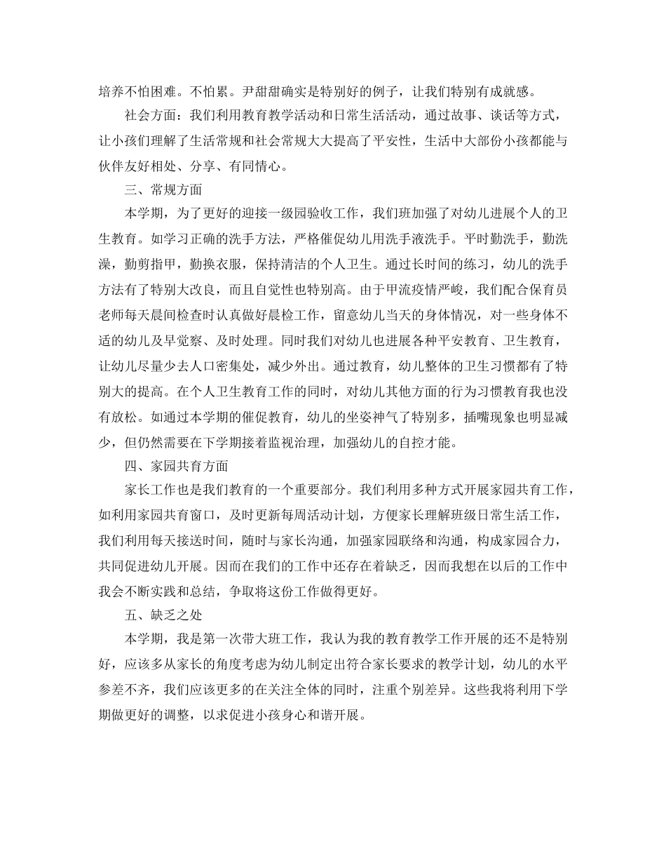 2024大班上学期个人自我参考总结 (2) _第2页