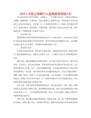 2024大班上学期个人自我参考总结 (2) 