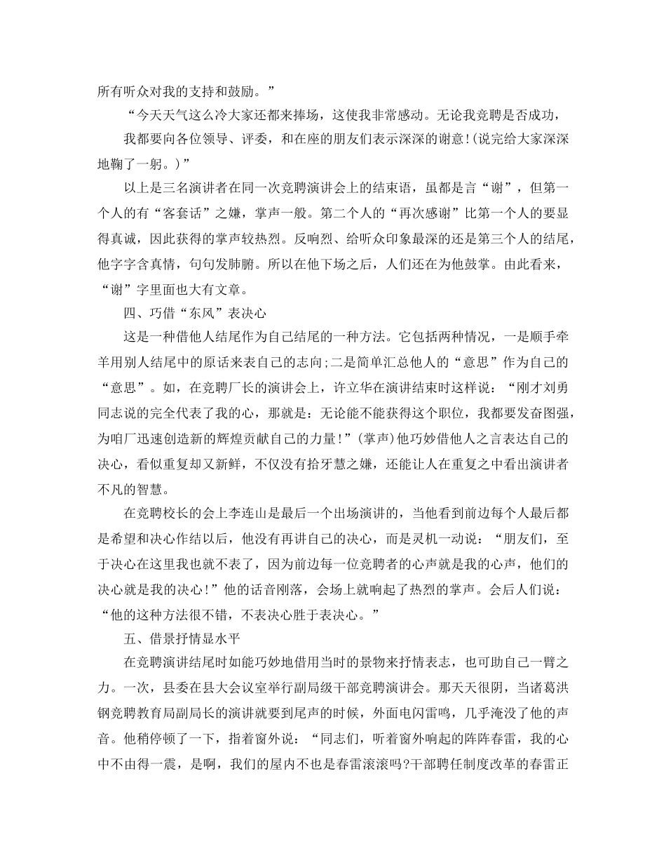 2024竞职演讲稿结尾如何写 _第2页