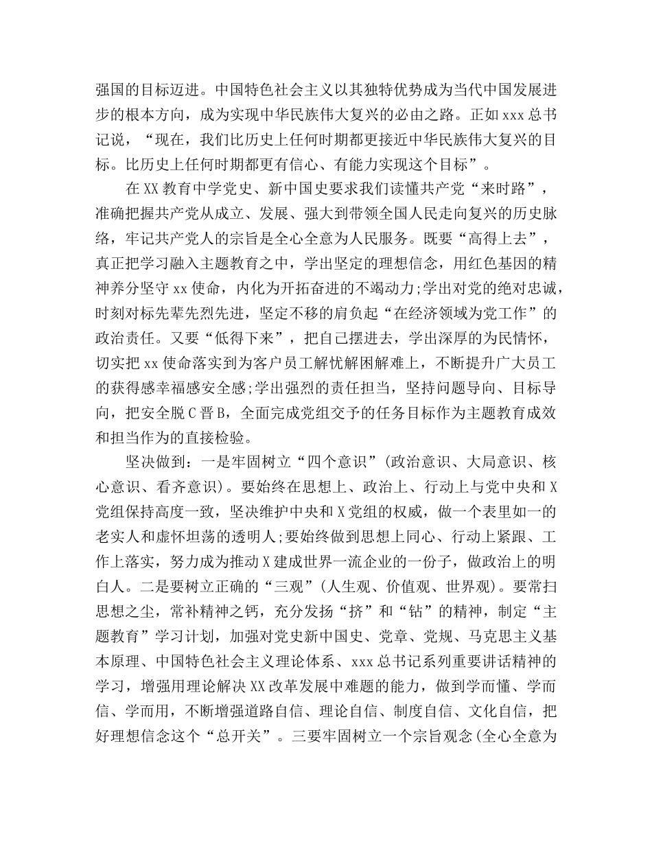 【在学习党史、新中国史交流会上的发言】 _第2页