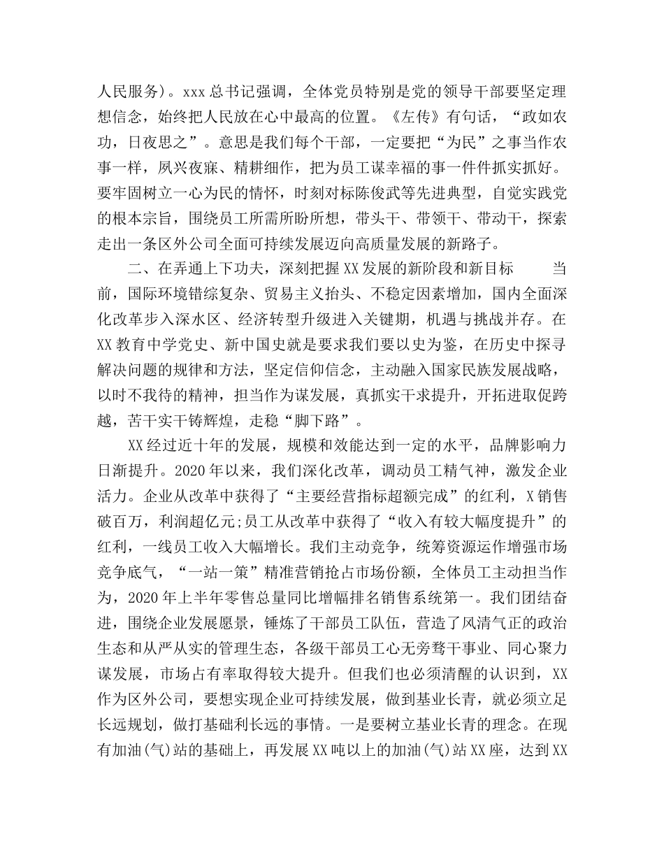 【在学习党史、新中国史交流会上的发言】 _第3页