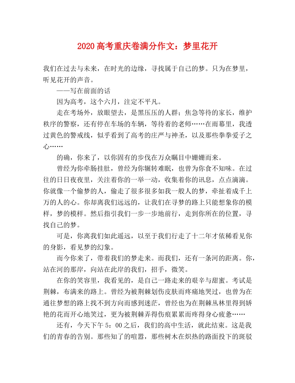 2024高考重庆卷满分作文梦里花开 _第1页