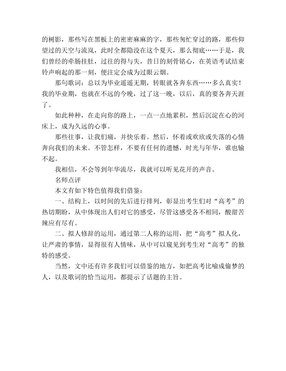 2024高考重庆卷满分作文梦里花开 _第2页