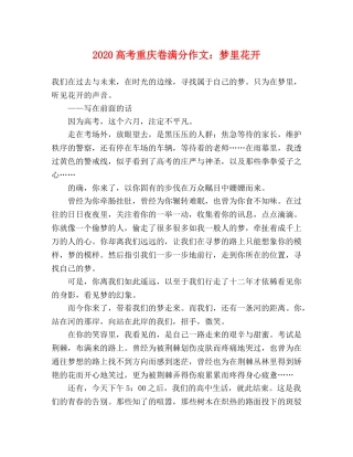 2024高考重庆卷满分作文梦里花开 