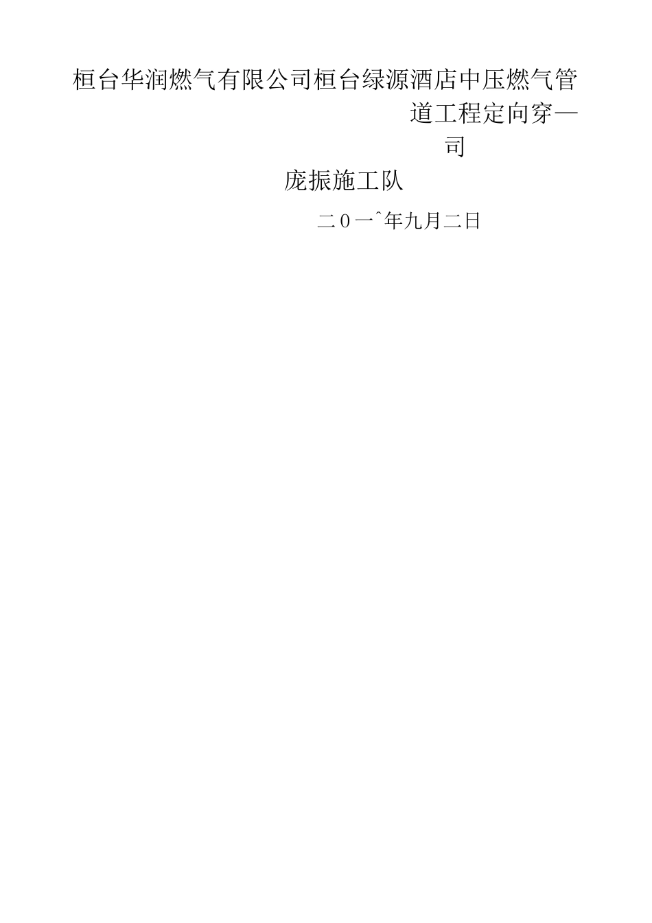 拖管施工方案_第1页