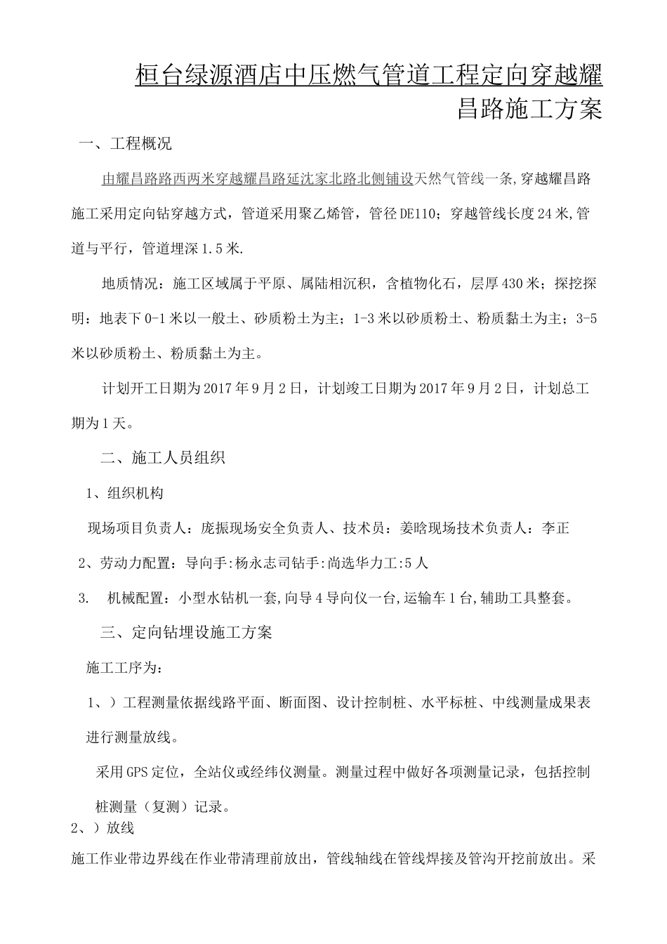拖管施工方案_第2页
