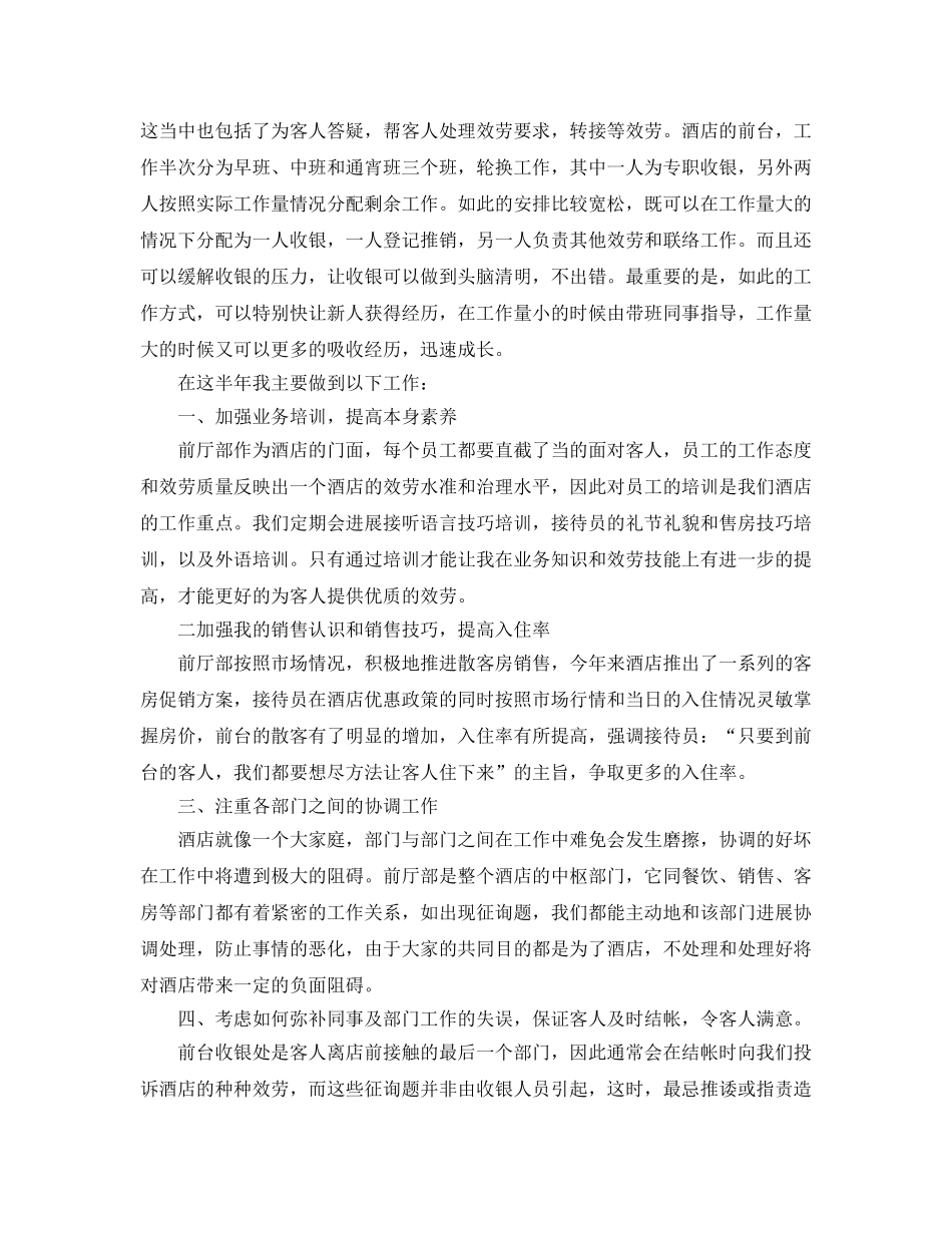 2024酒店前台个人年终工作参考总结五篇合集 _第3页