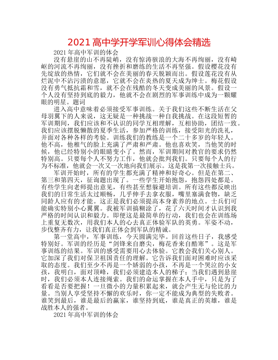2024高开学军训心得体会精选 _第1页