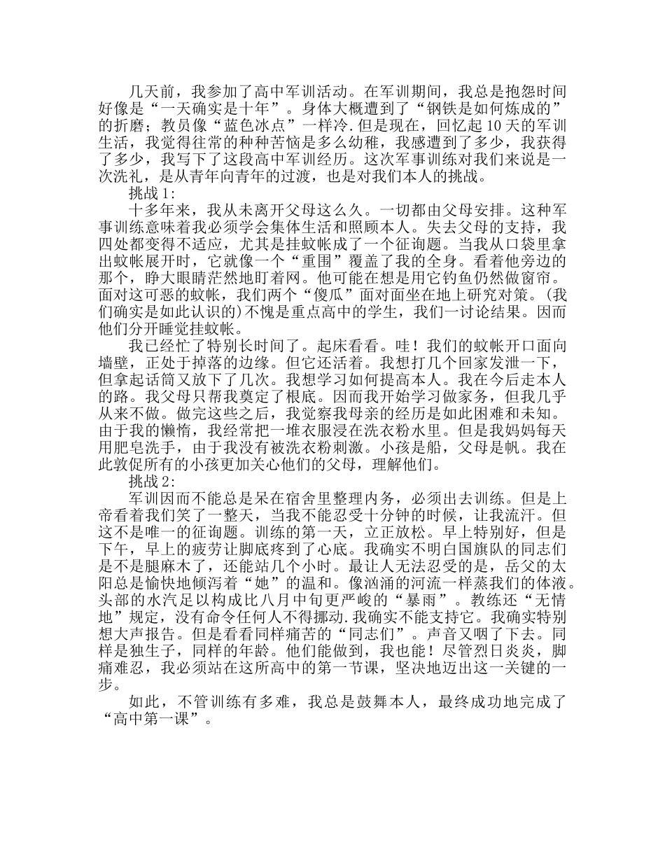 2024高开学军训心得体会精选 _第2页