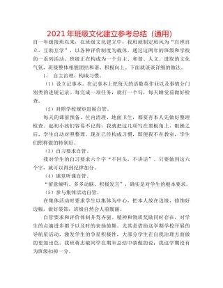 2024年班级文化建设参考总结（通用） 
