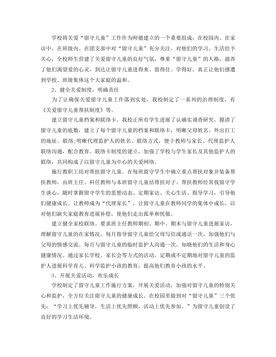 2024年工作参考总结-关爱留守儿童工作参考总结2024 _第3页