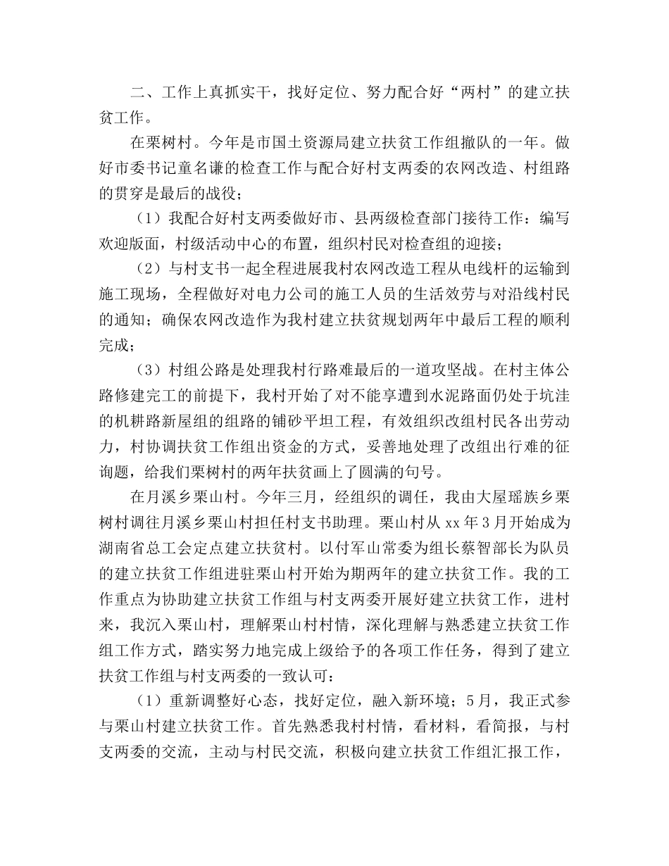 2024年11月大学生村官个人参考总结 _第2页