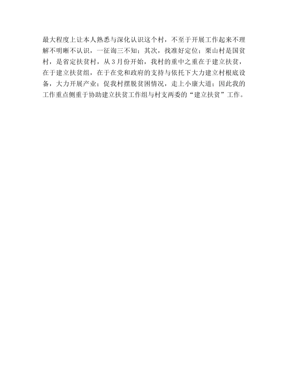 2024年11月大学生村官个人参考总结 _第3页