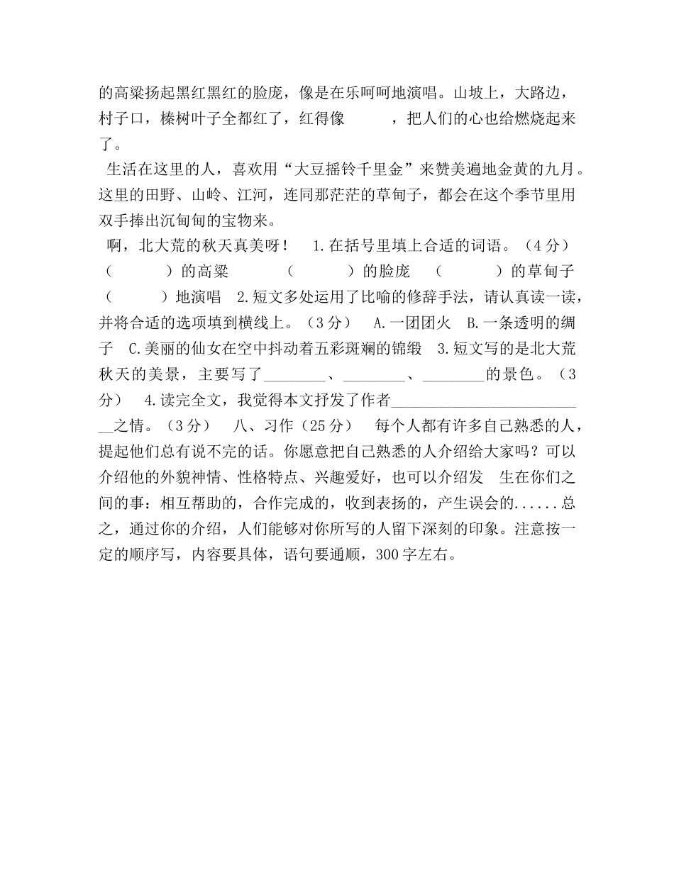 3年级,语文,上册,-第一次月考试卷（统编）部编人教版,附答案 _第3页