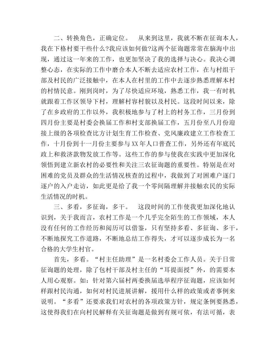 2024年大学生村官工作参考总结(1) _第2页