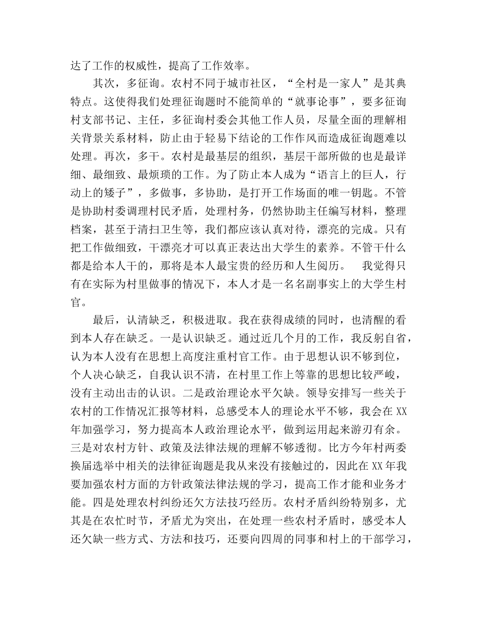 2024年大学生村官工作参考总结(1) _第3页