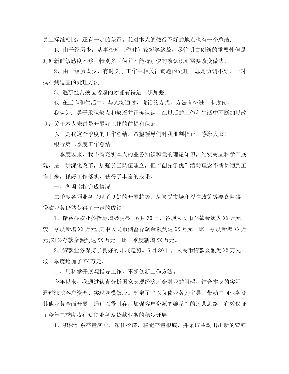 2024年工作参考总结-第二季度工作参考总结范文 _第2页