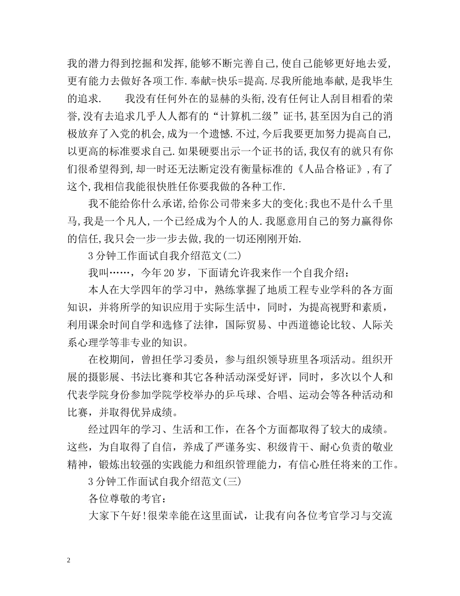 3分钟工作面试自我介绍 _第2页