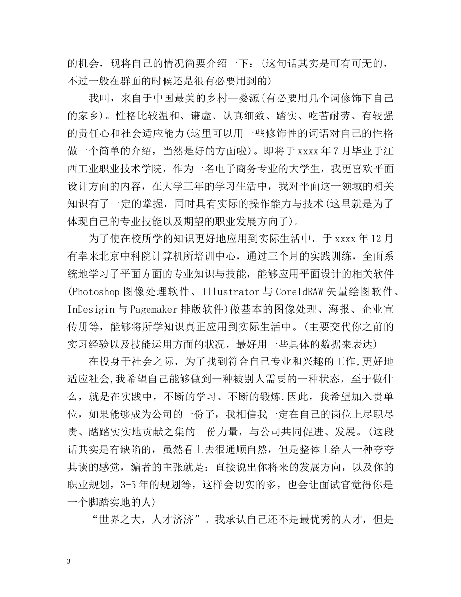 3分钟工作面试自我介绍 _第3页