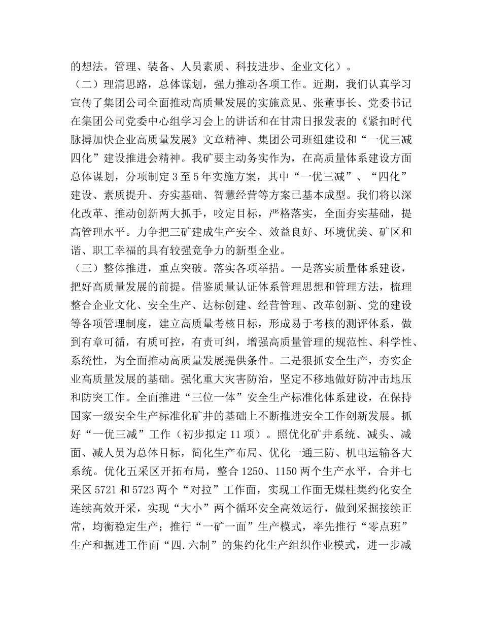 【高质量发展讨论发言材料】高质量发展发言材料 _第2页