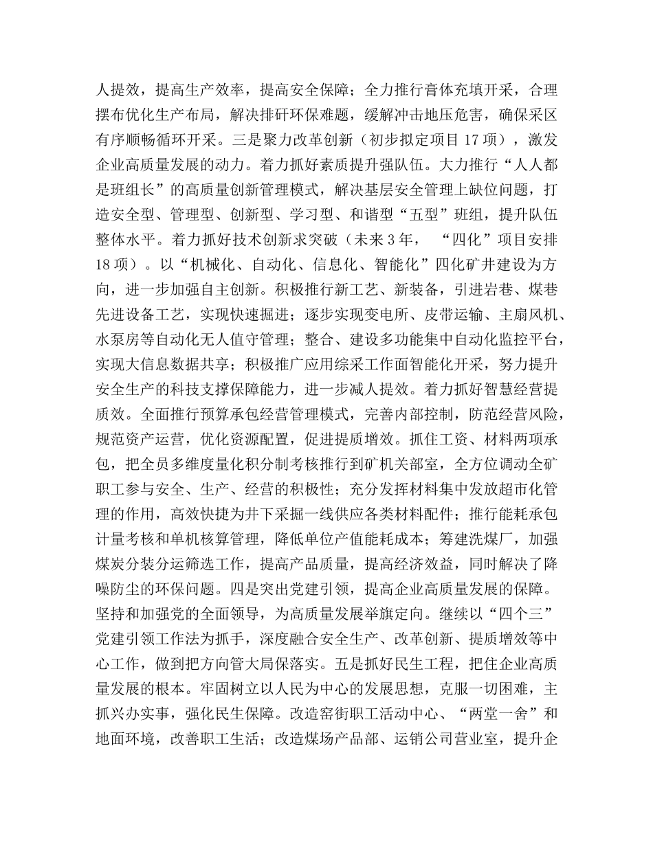 【高质量发展讨论发言材料】高质量发展发言材料 _第3页