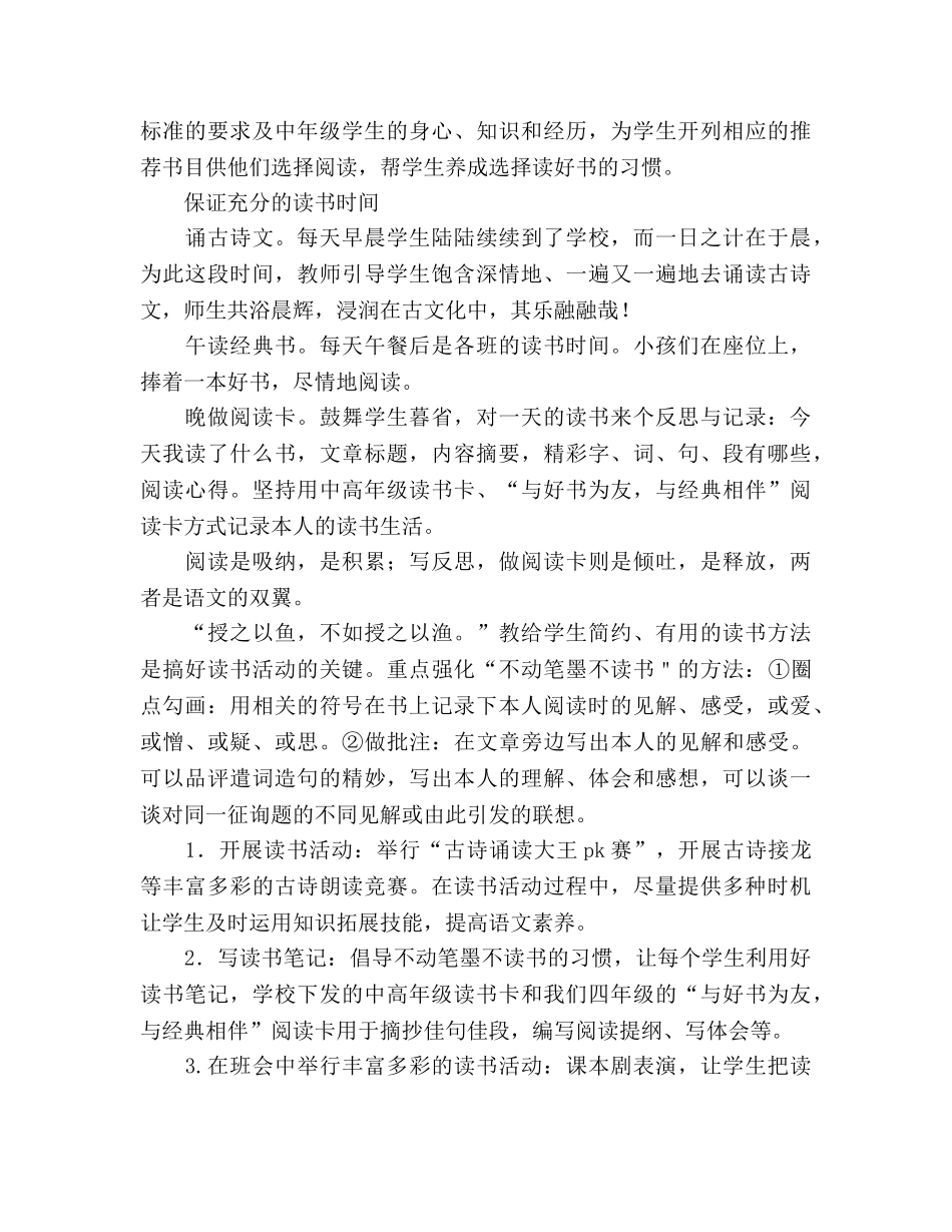 2024年读书节四年级书香班级参考总结范文 _第2页