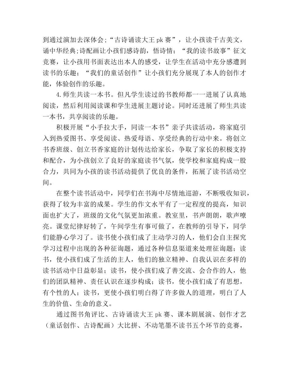 2024年读书节四年级书香班级参考总结范文 _第3页