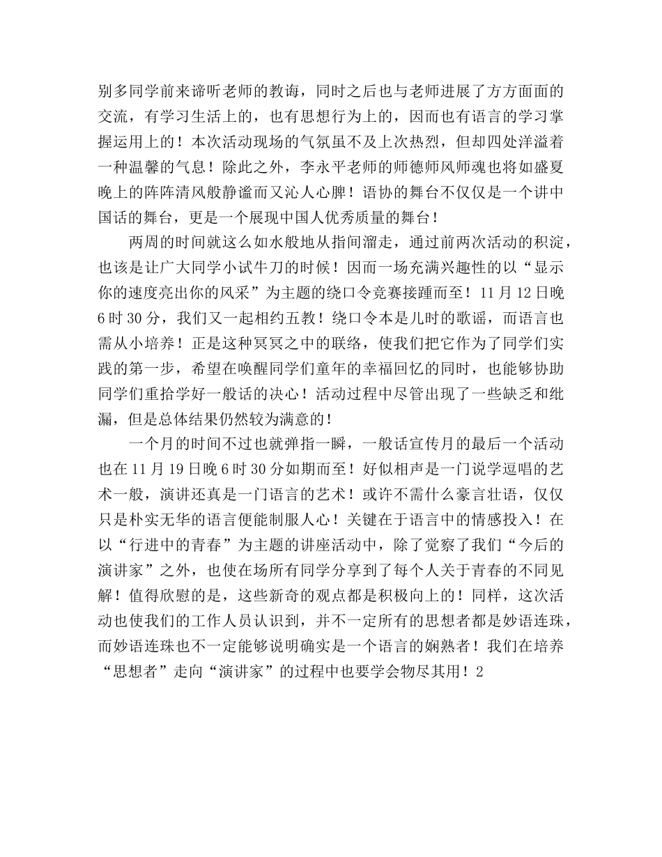 2024年高校普通话宣传月活动参考总结 _第2页