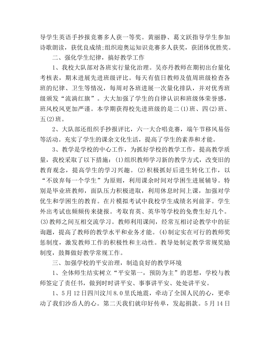 2024年12月学校工作参考总结 _第2页