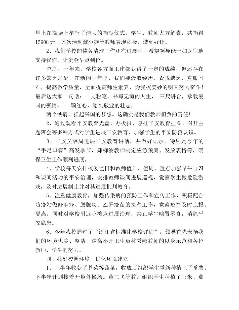 2024年12月学校工作参考总结 _第3页