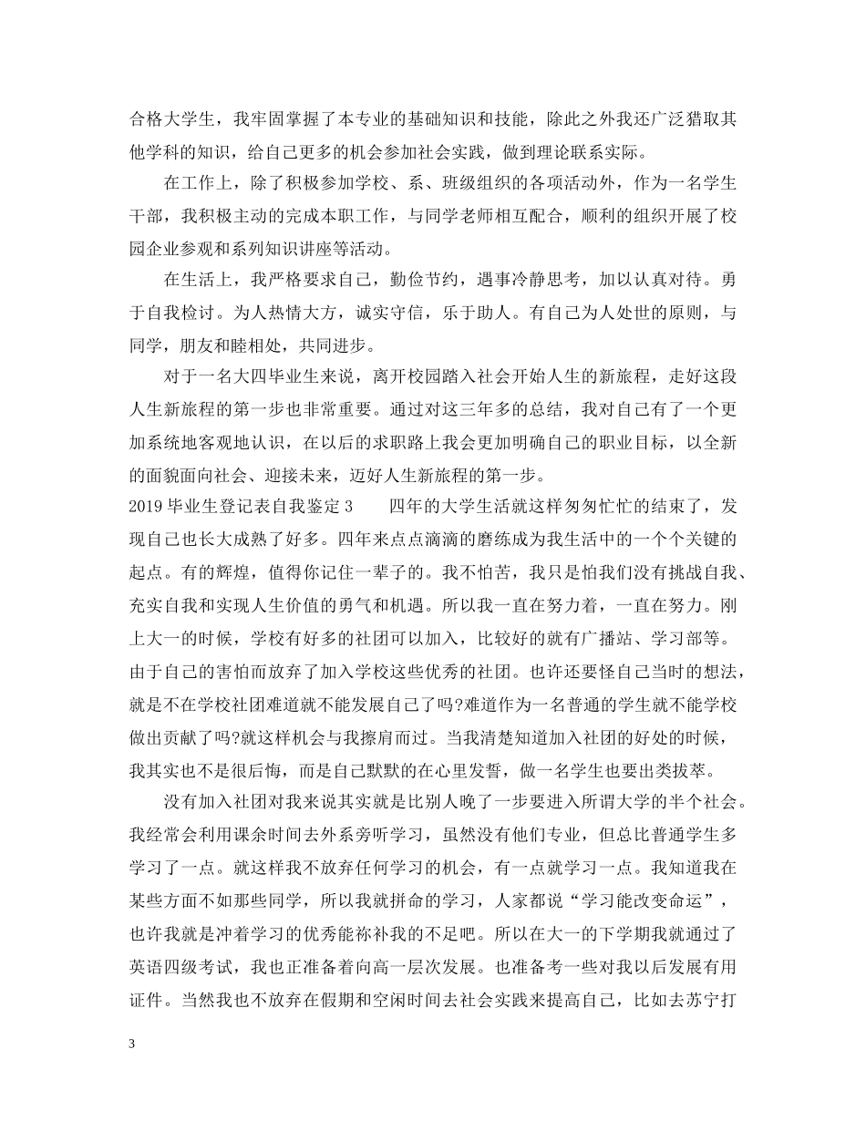 20XX年毕业生登记表自我鉴定 _第3页