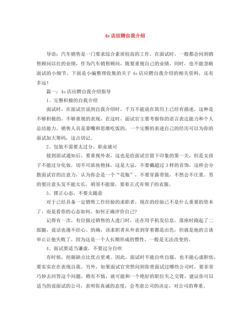 4s店应聘自我介绍 _第1页