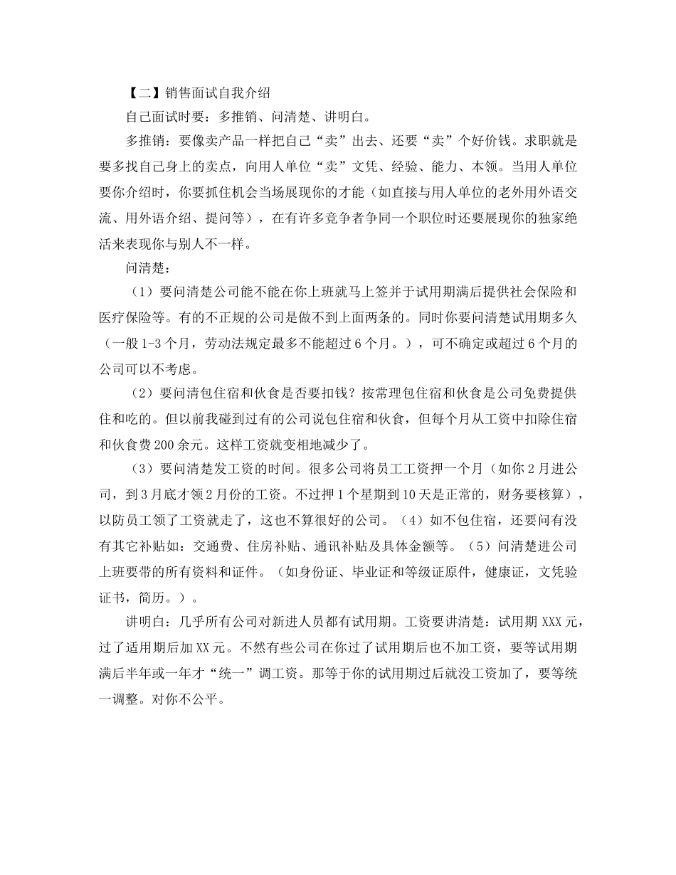 4s店应聘自我介绍 _第2页