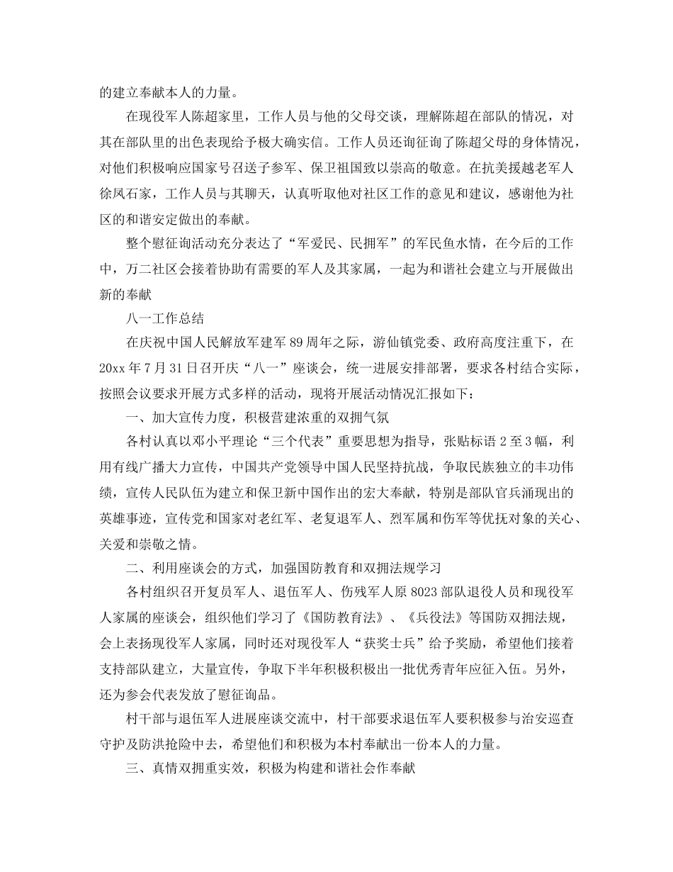 2024年工作参考总结-八一工作参考总结【5篇】 _第2页