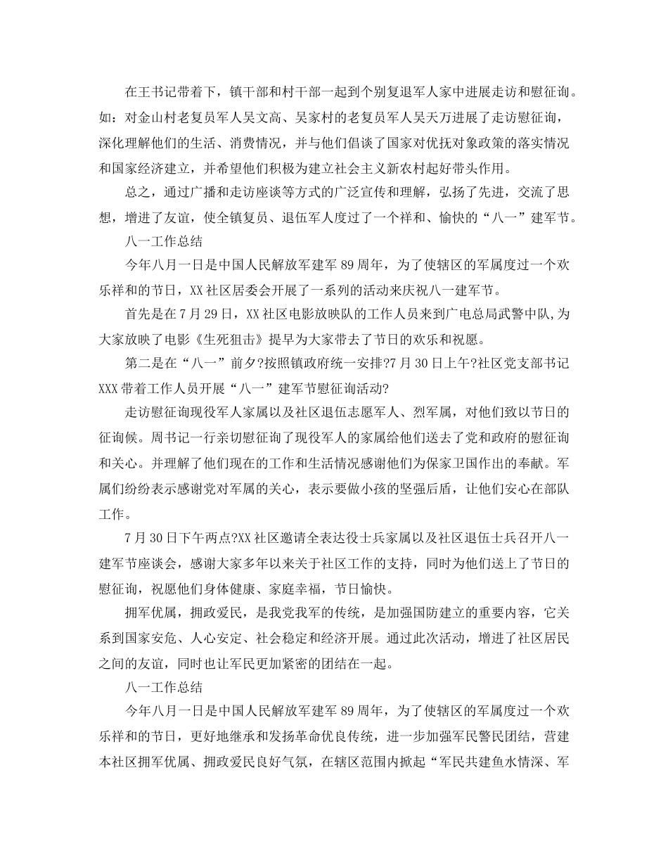 2024年工作参考总结-八一工作参考总结【5篇】 _第3页