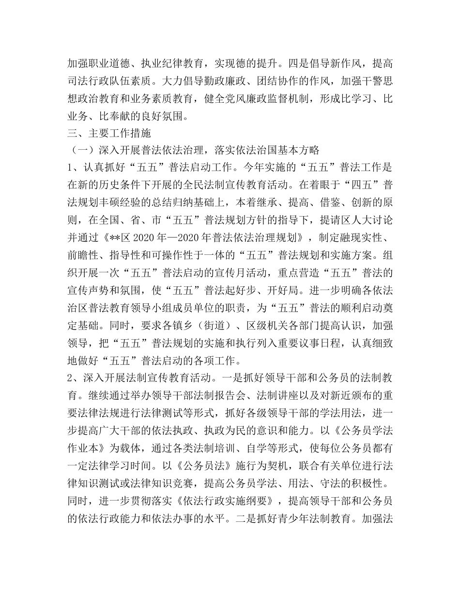 2024年度司法行政工作思路 _第2页