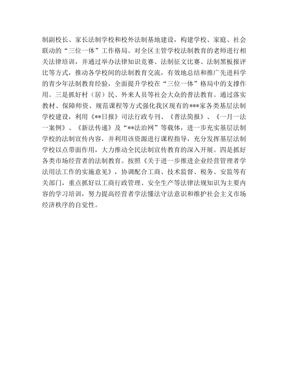 2024年度司法行政工作思路 _第3页