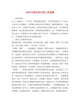 2024年度司法行政工作思路 