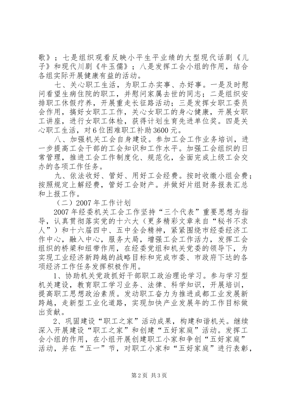 ××年经委机关工会工作总结_第2页