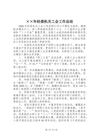 ××年经委机关工会工作总结