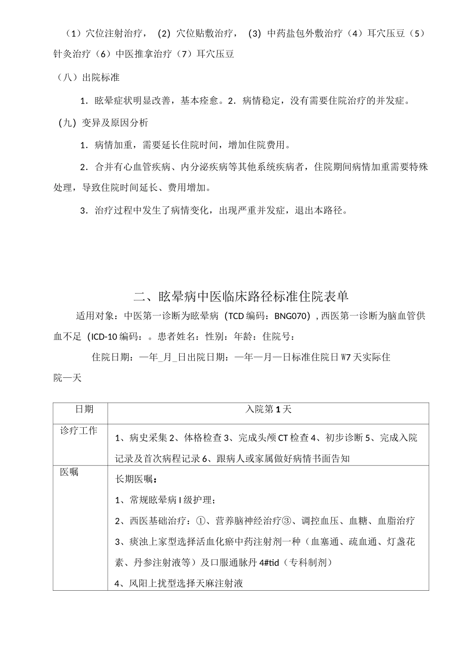 眩晕病临床路径_第2页