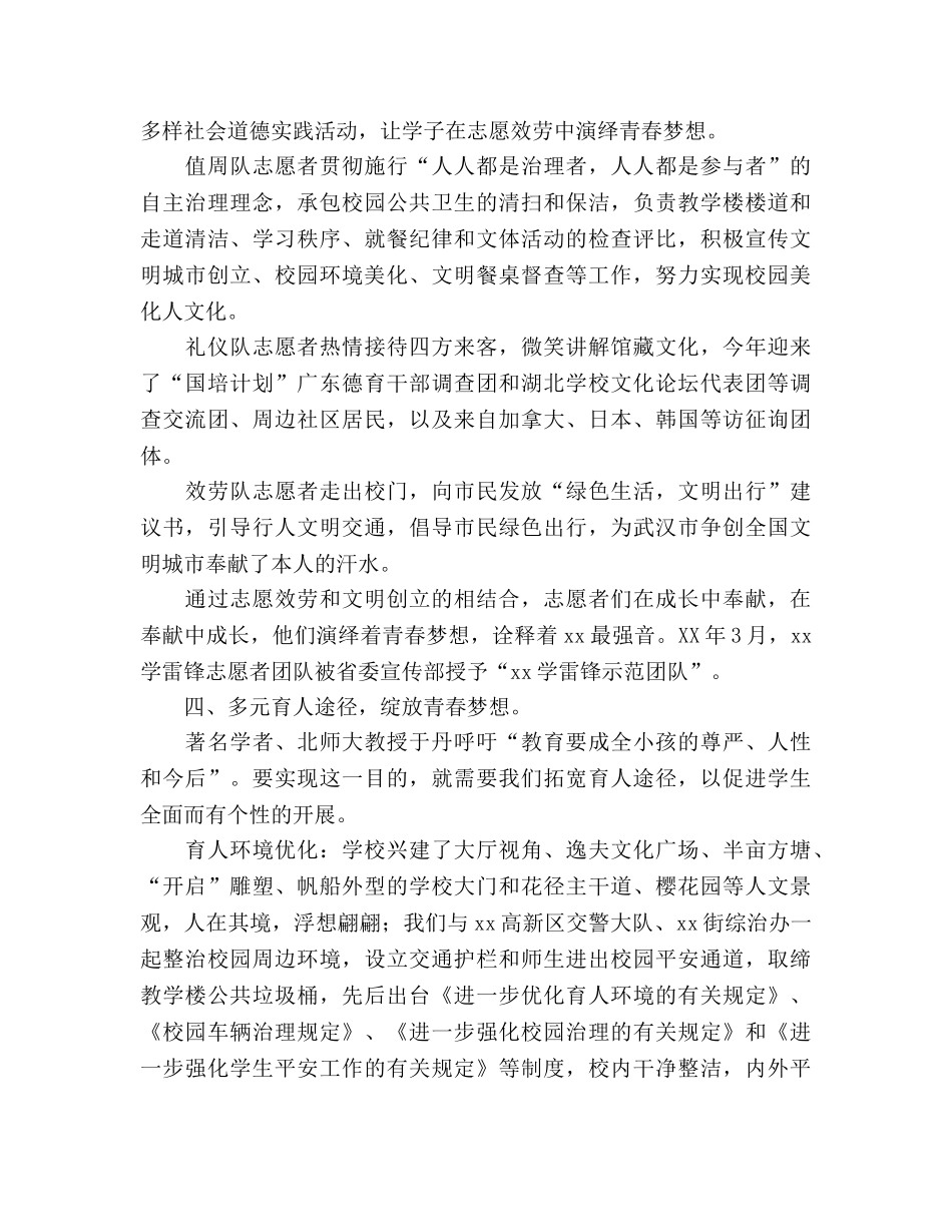 2024年度高中德育工作参考总结（通用） _第3页